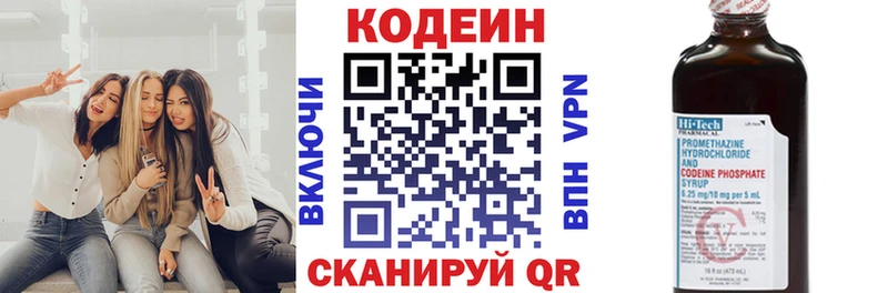 Кодеиновый сироп Lean напиток Lean (лин)  Купить где  Волгореченск 